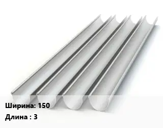 Желоб 150 L=3
